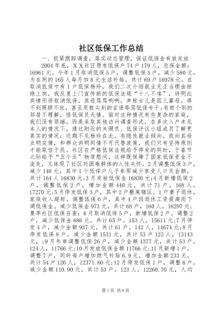 社区低保工作总结
