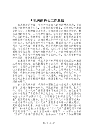 ＊机关副科长工作总结