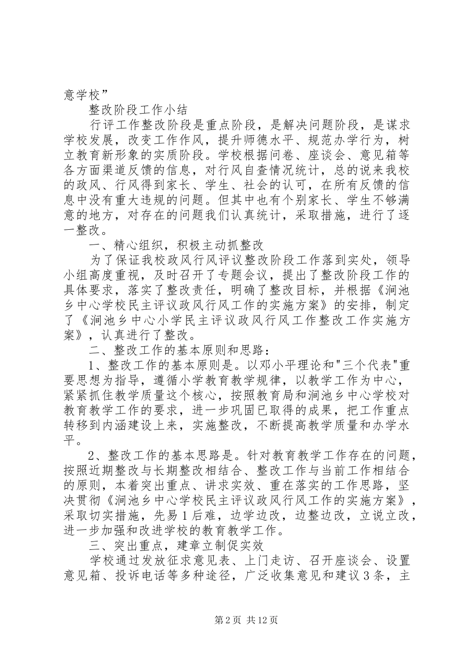 行风评议自查小结_第2页