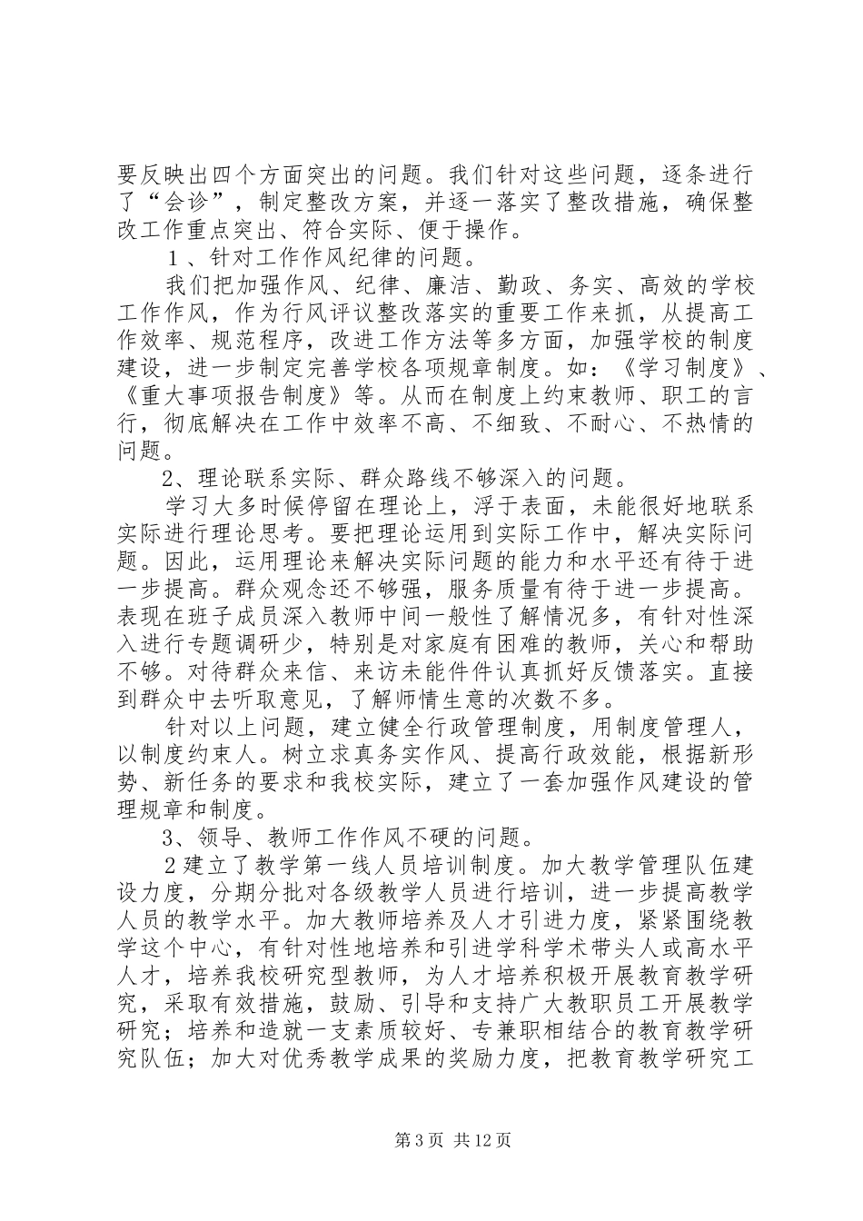 行风评议自查小结_第3页