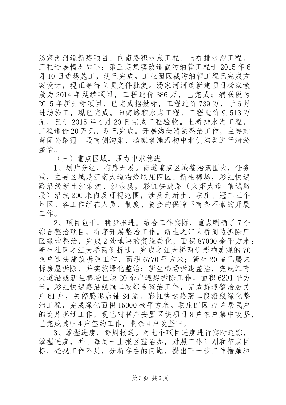 街道城市管理工作总结和明年工作思路_第3页