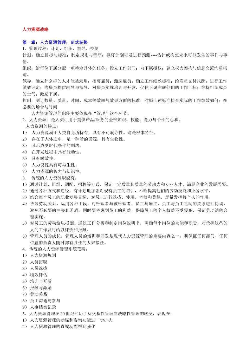 人力资源范式转换123_第1页