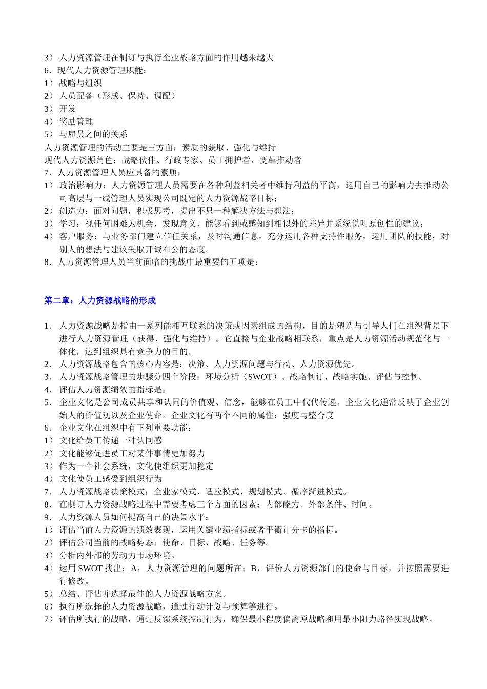 人力资源范式转换123_第2页