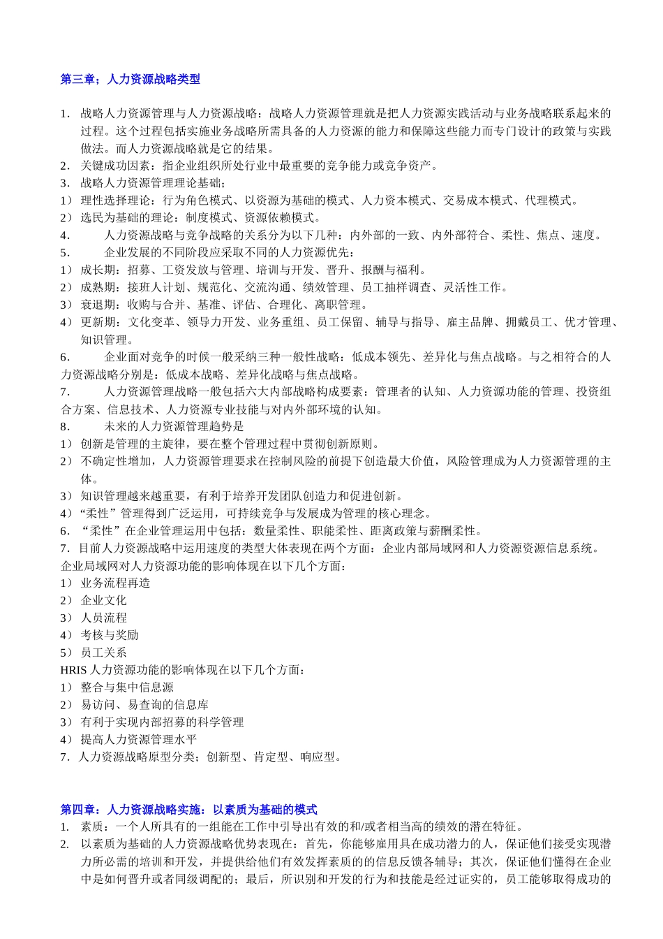 人力资源范式转换123_第3页