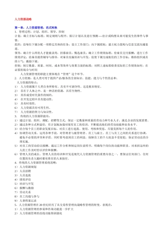 人力资源范式转换123