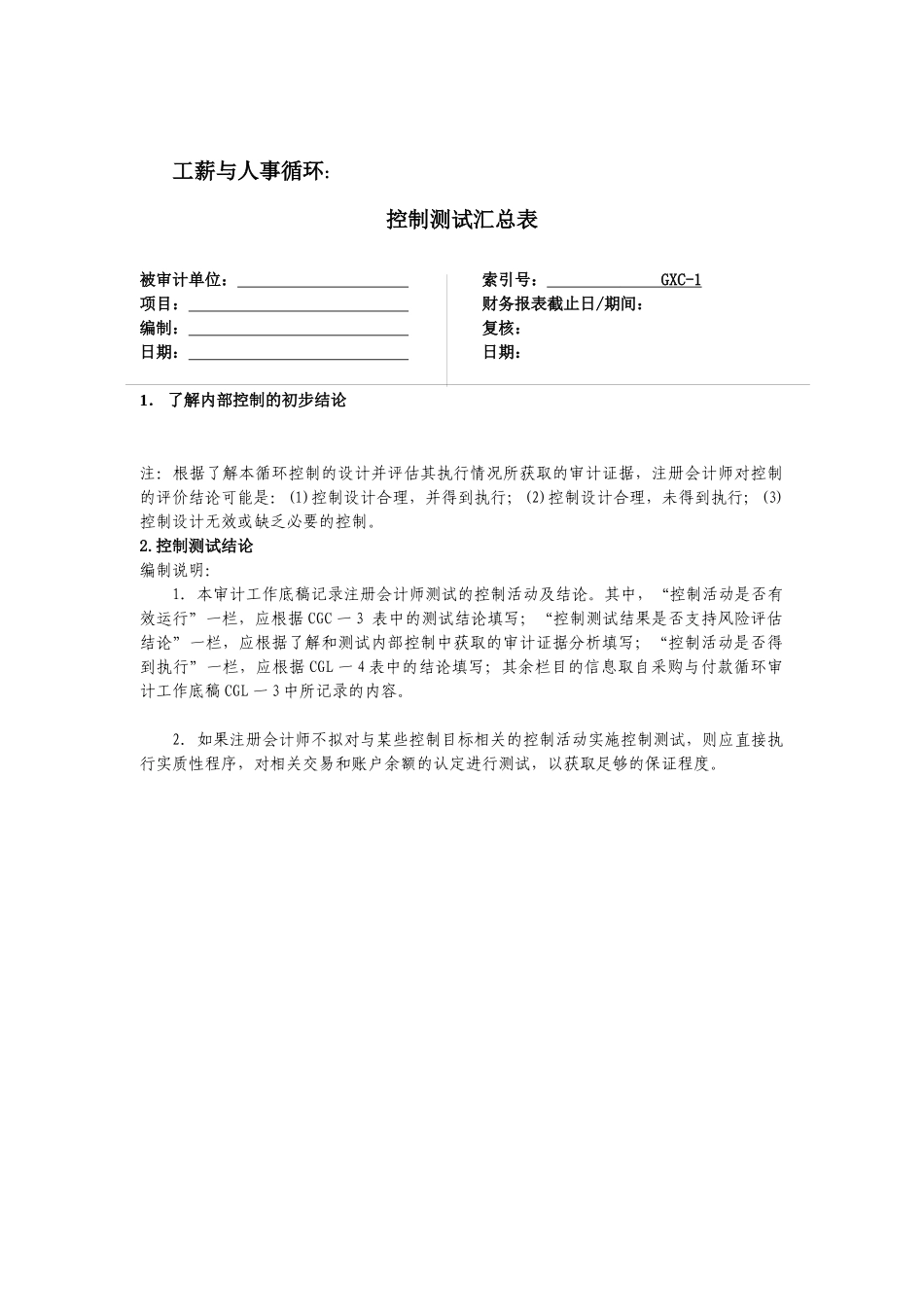 人力资源-(二)工薪与人事循环_第2页