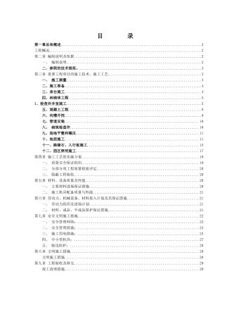 市政工程施工方案培训资料