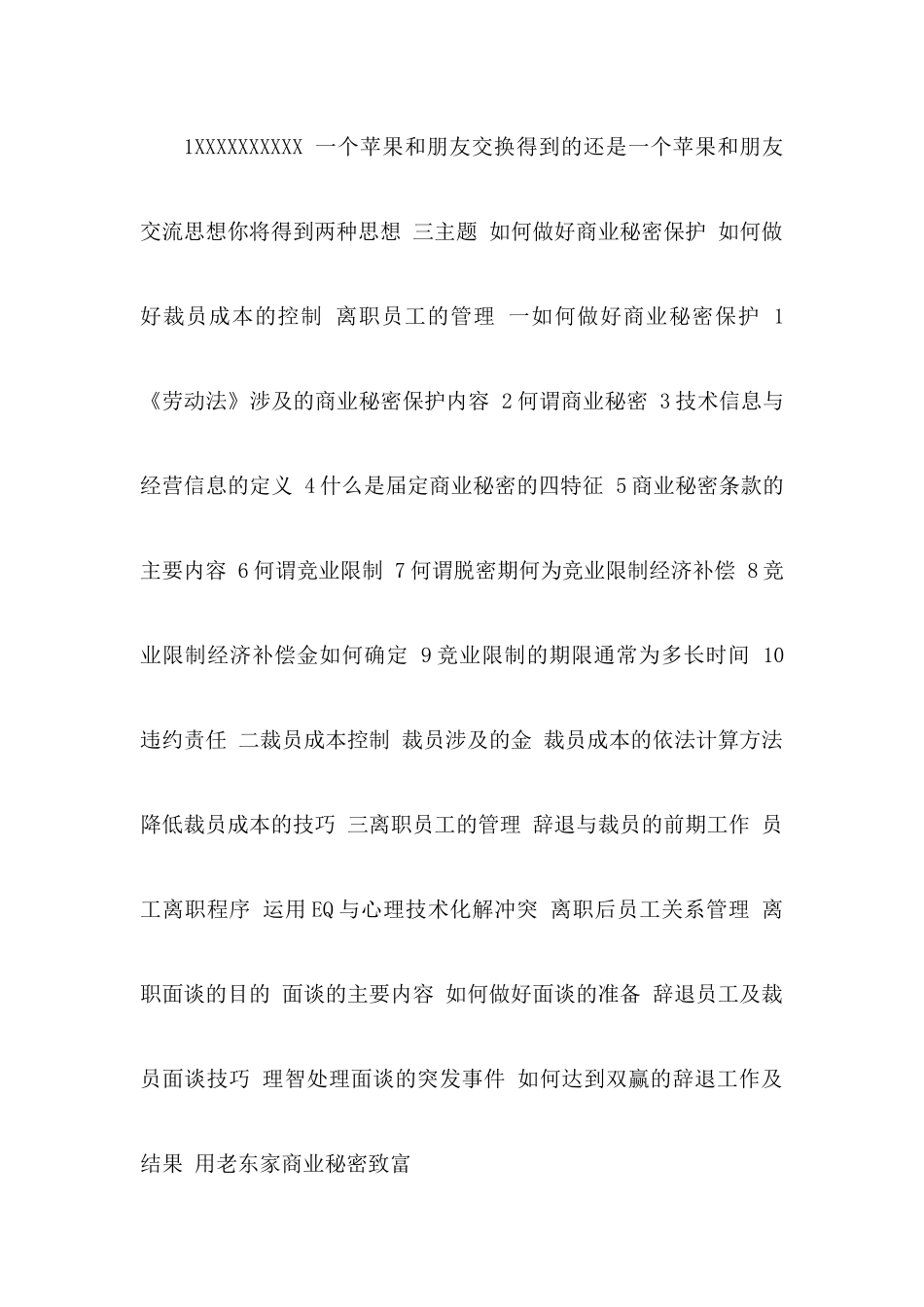 如何控制裁员成本与做好辞退员工的管理_第1页