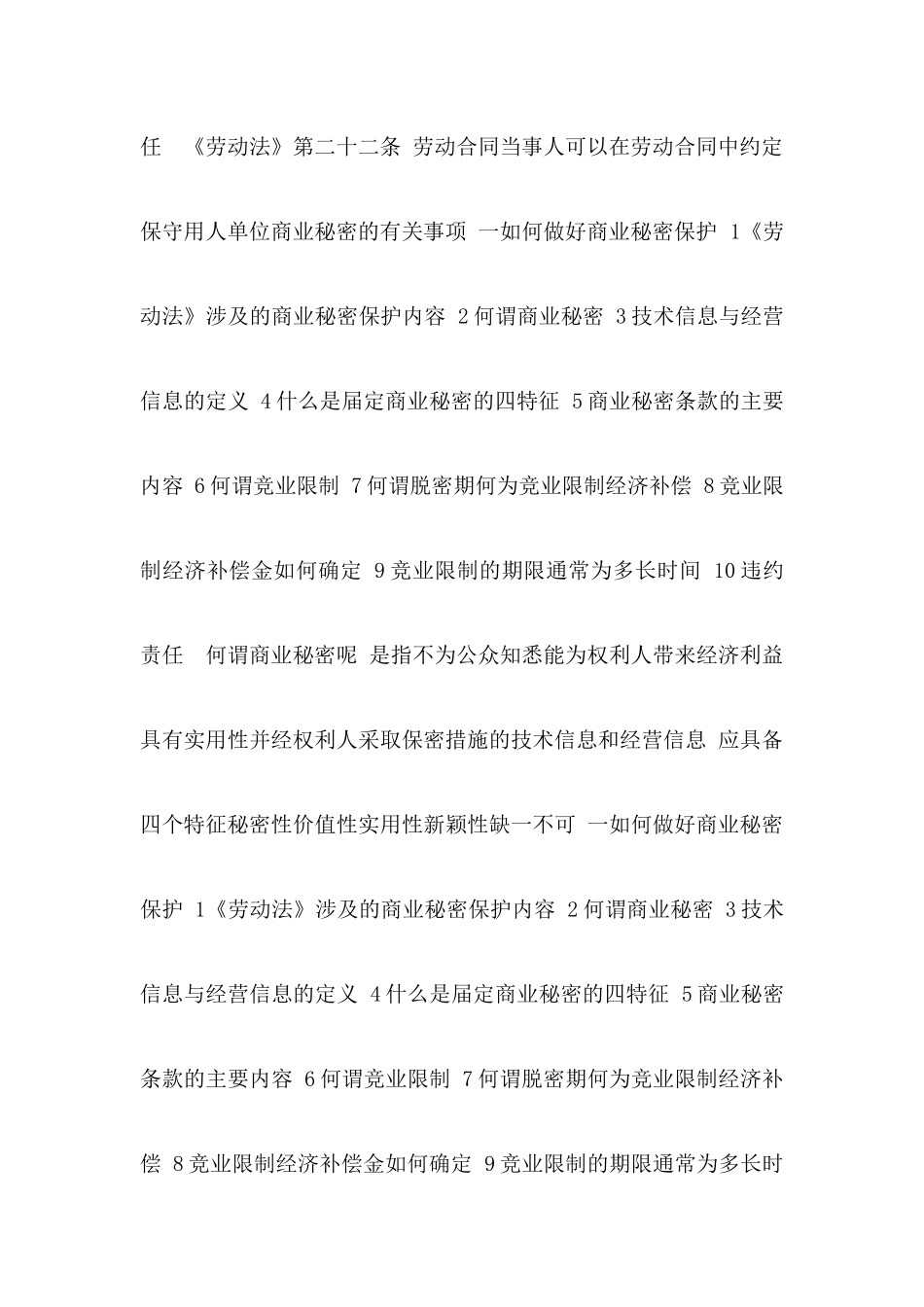 如何控制裁员成本与做好辞退员工的管理_第3页