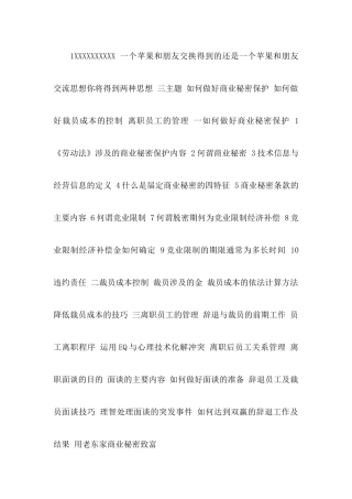 如何控制裁员成本与做好辞退员工的管理