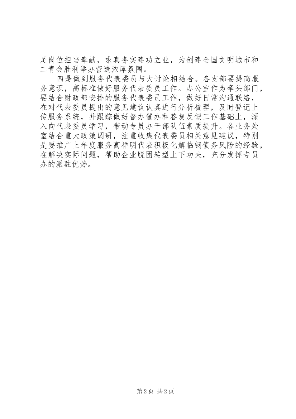 财政部专员办开展“改革创新、奋发有为”大讨论活动总结_第2页