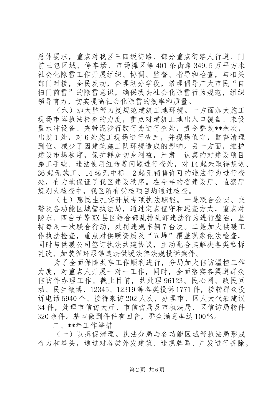 行政管理执法分局工作总结_第2页