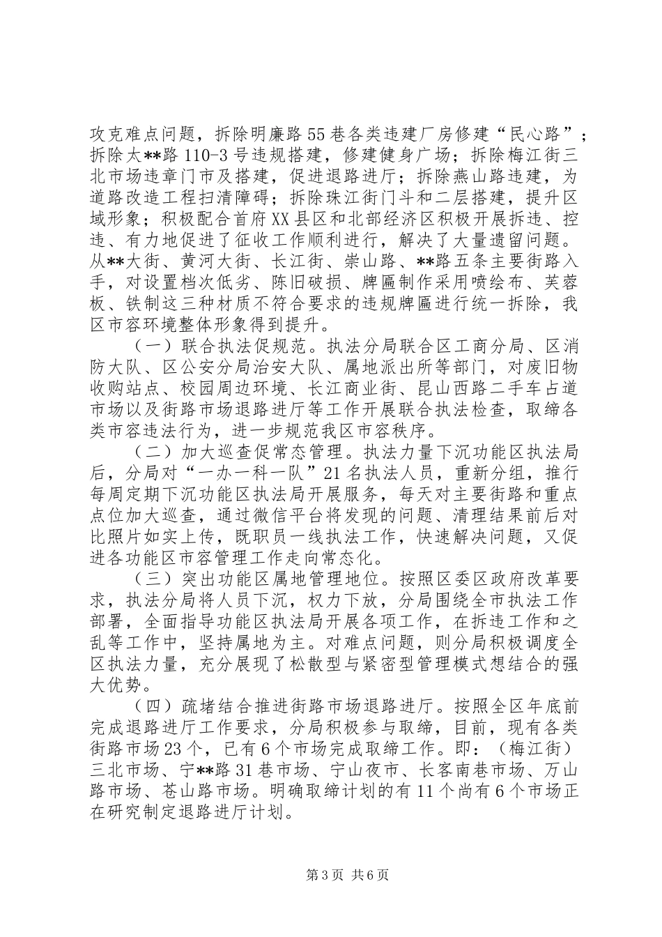 行政管理执法分局工作总结_第3页