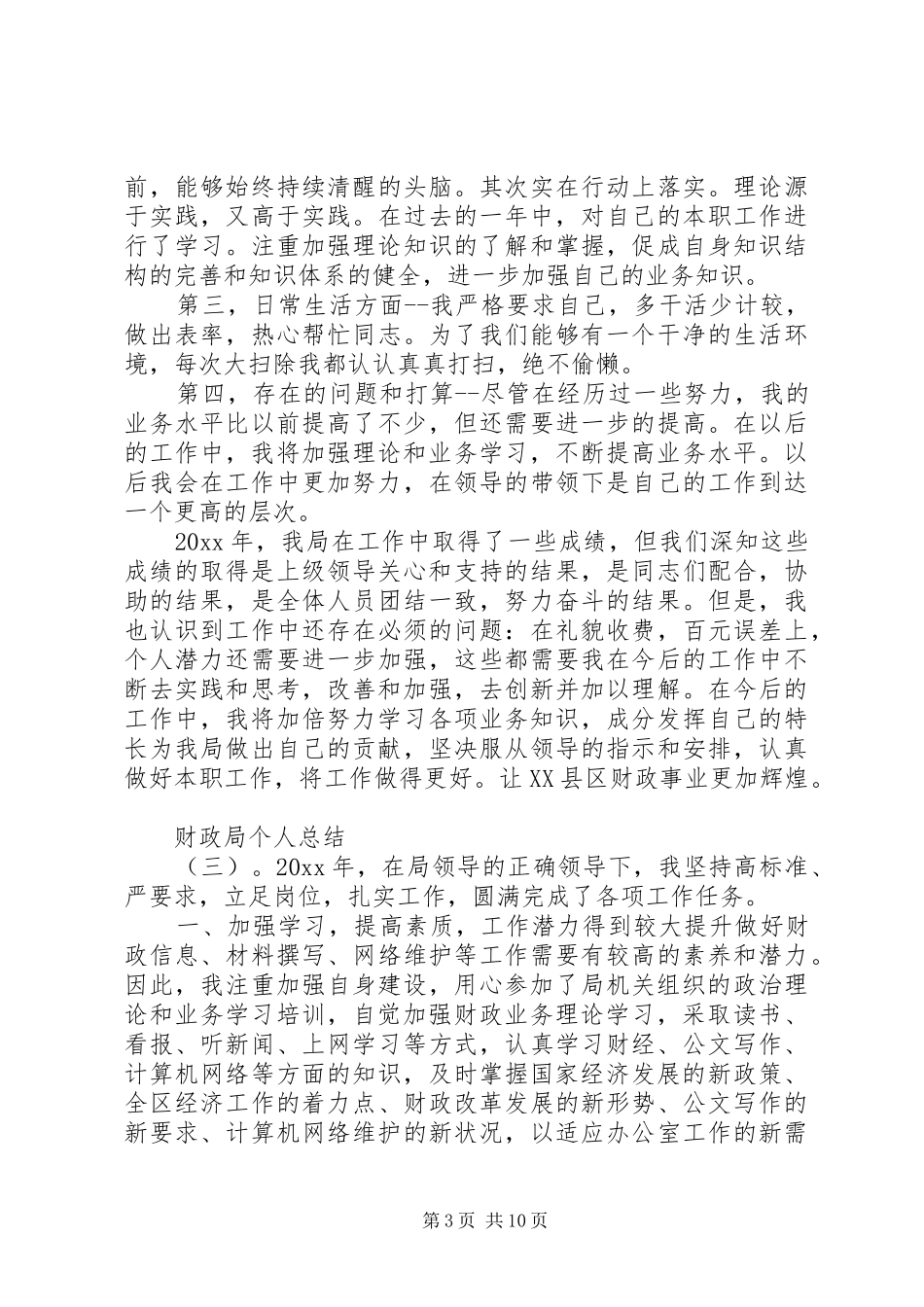 财政局个人总结5篇_第3页