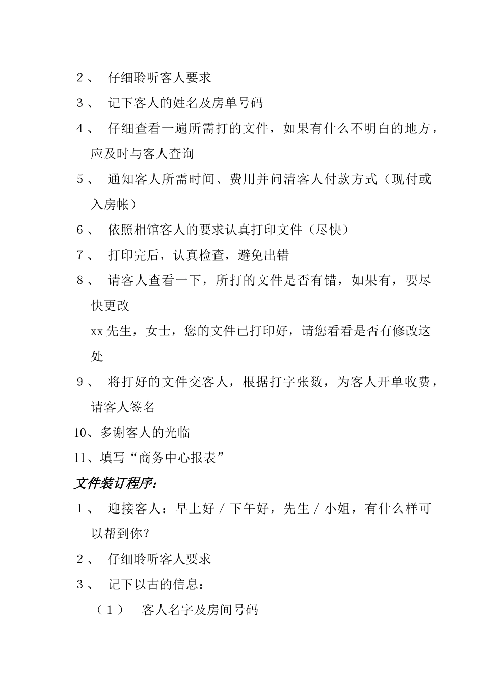 商务中心操作程序及工作手册_第2页