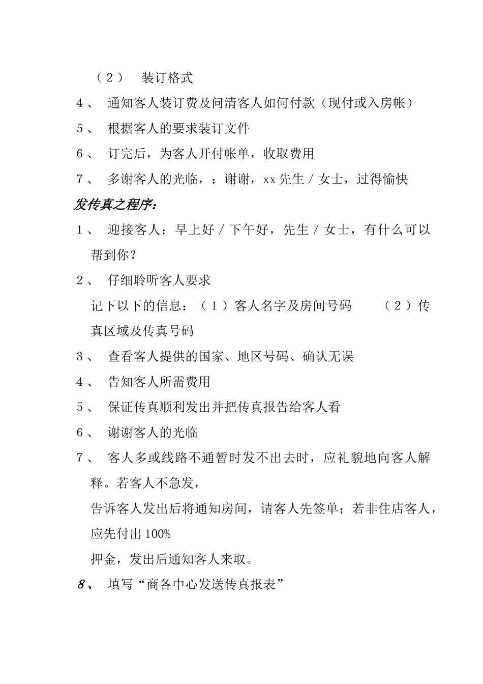 商务中心操作程序及工作手册_第3页