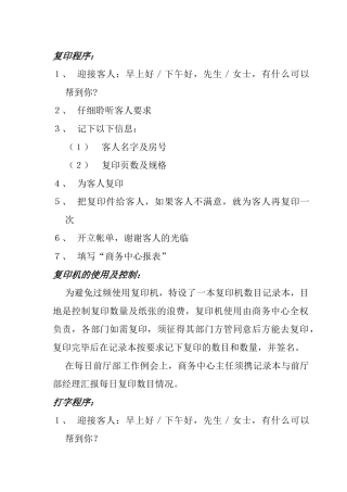 商务中心操作程序及工作手册