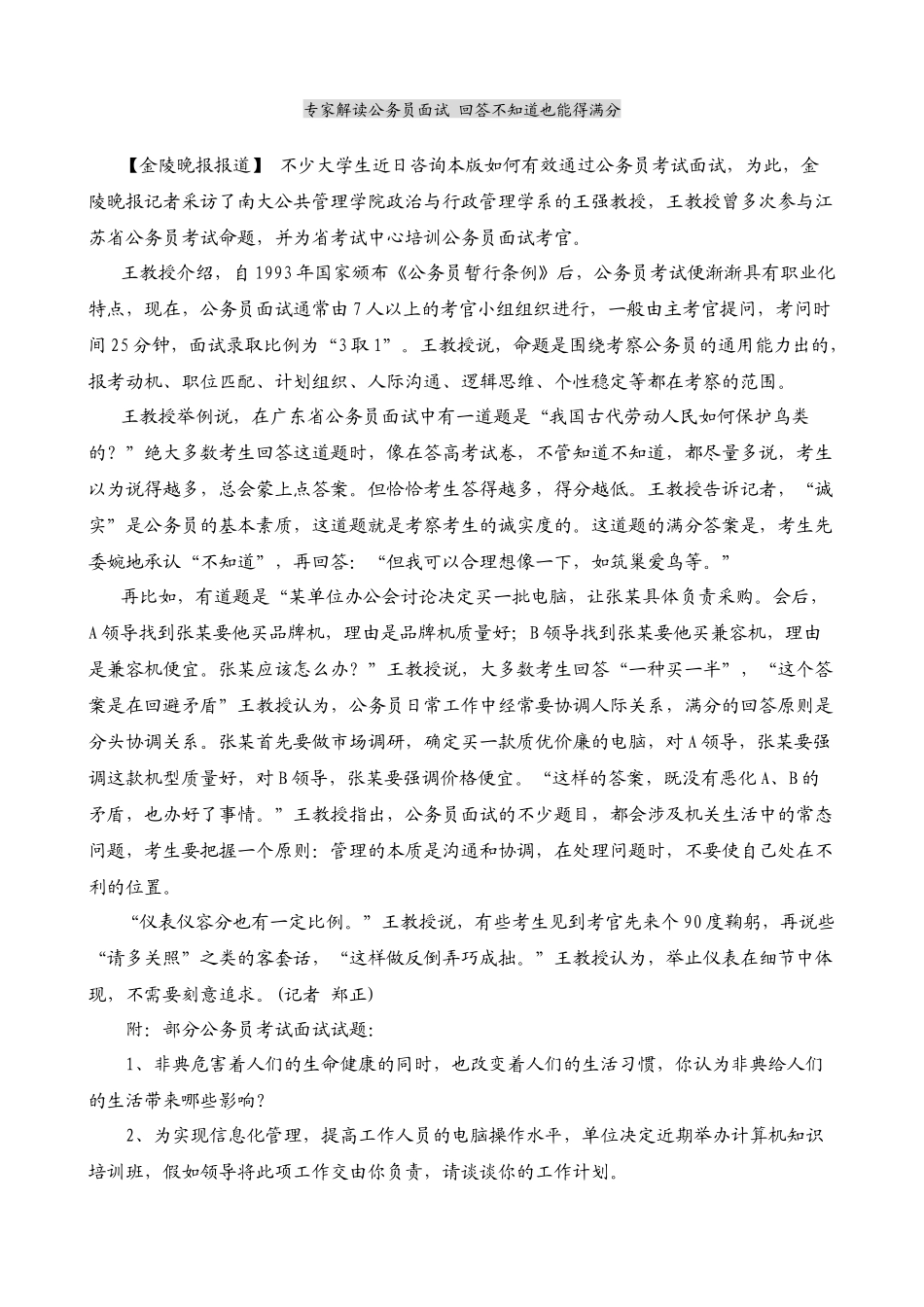 人力资源-XXXX年公务员面试资料大全_第2页