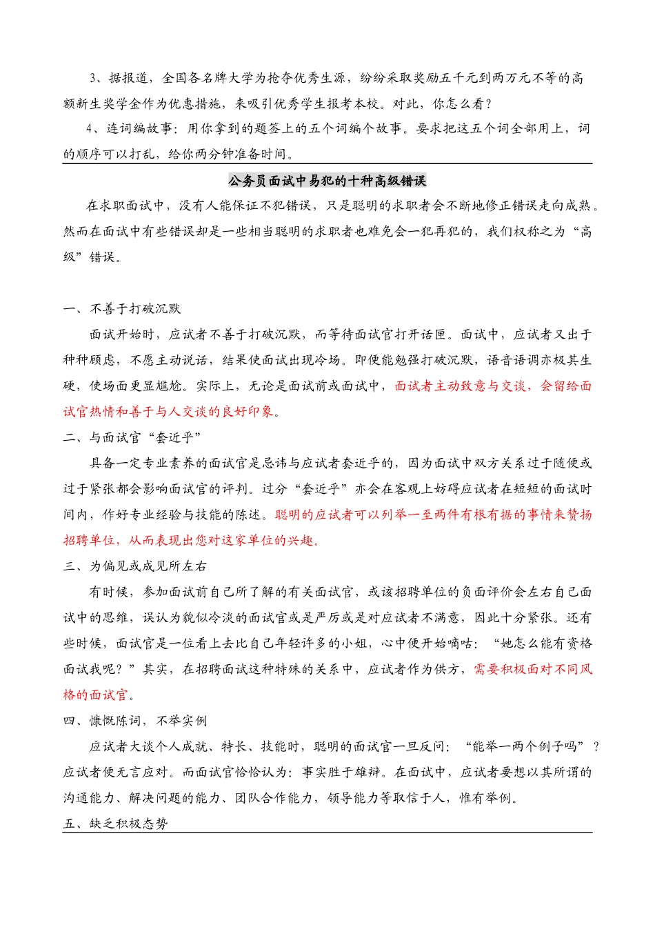 人力资源-XXXX年公务员面试资料大全_第3页