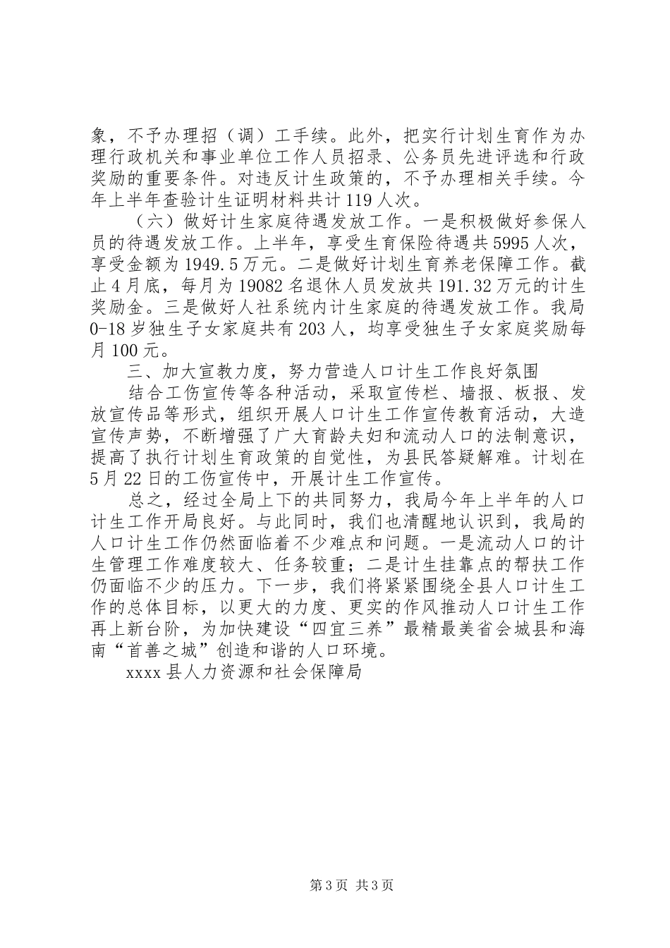 社会保障局上半年工作总结_第3页