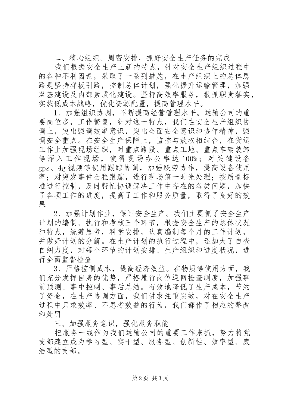 道路协会党支部工作总结_第2页