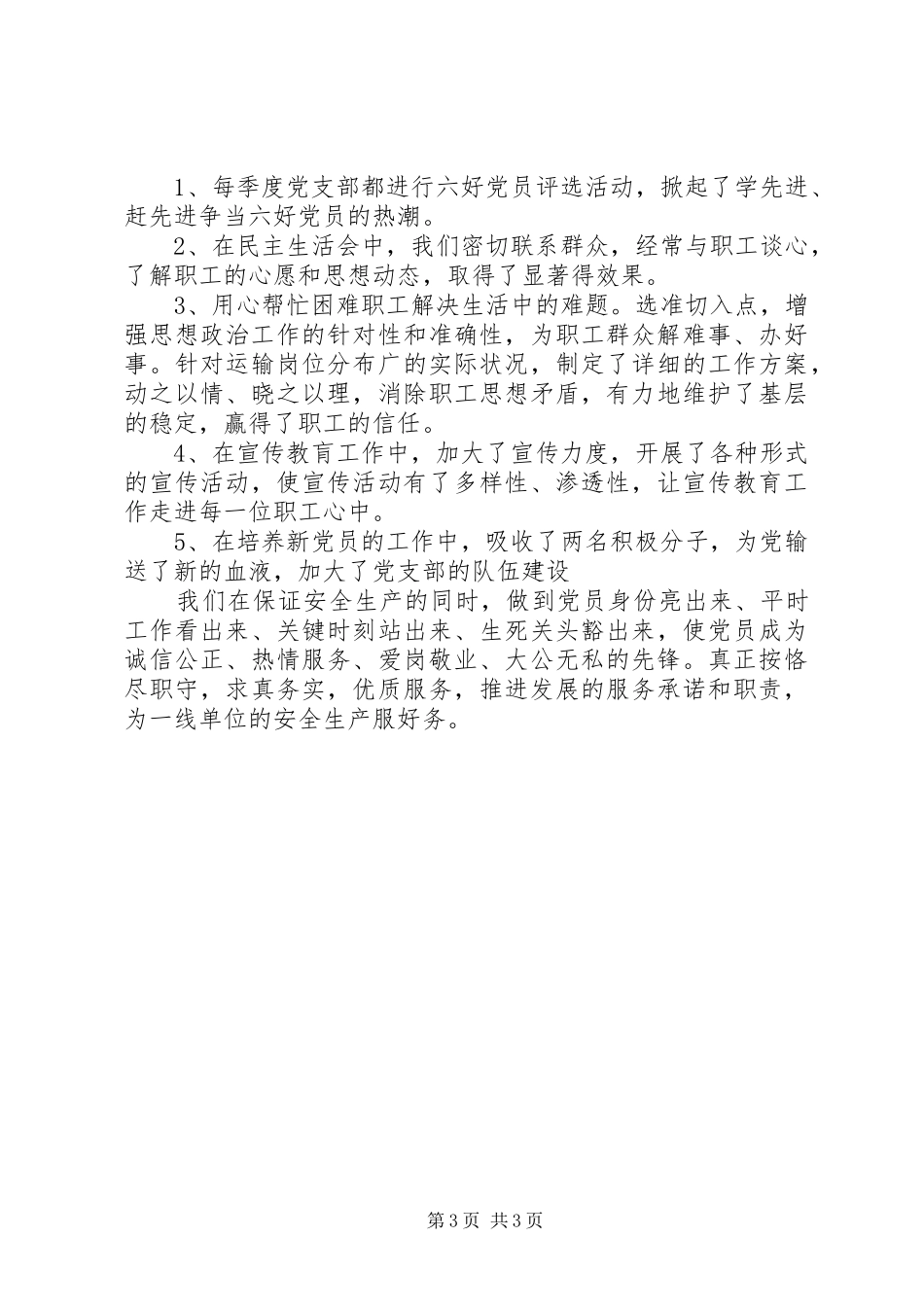 道路协会党支部工作总结_第3页