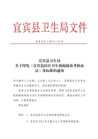 医疗机构考核办法