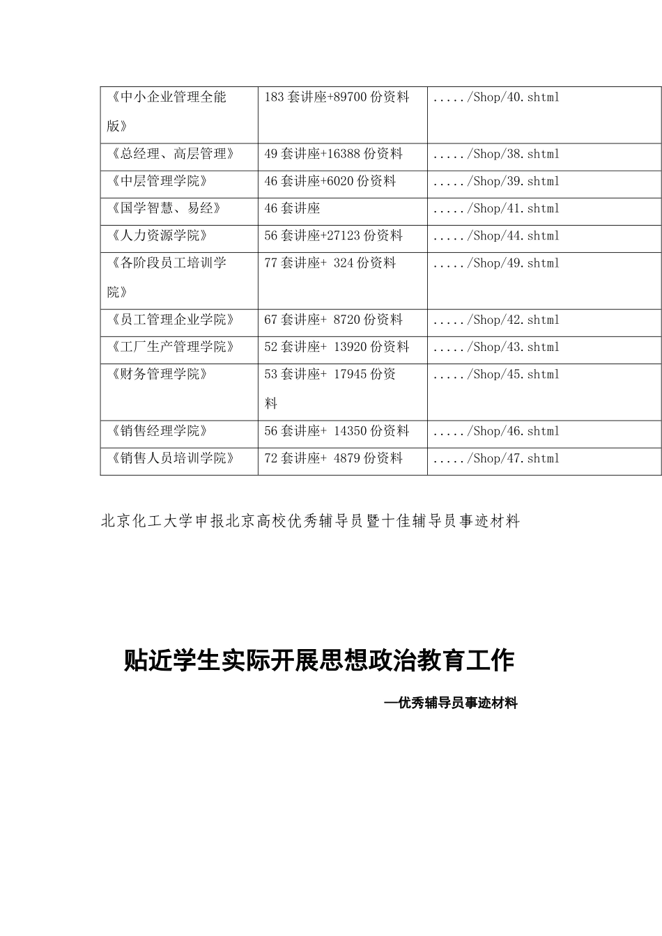如何开展学生思想政治教育工作_第2页
