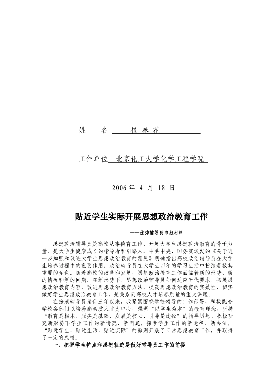 如何开展学生思想政治教育工作_第3页