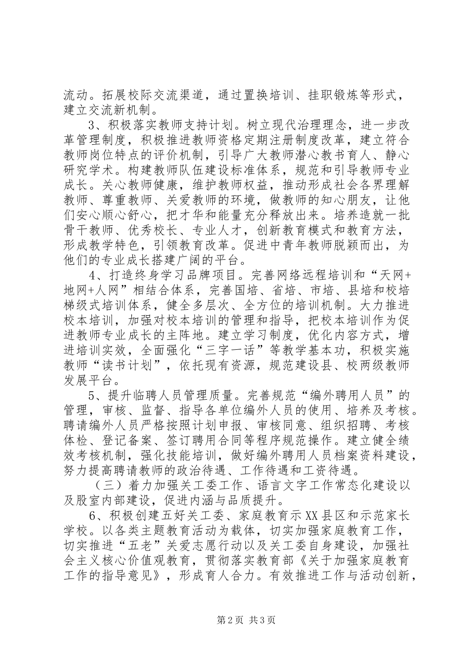 县教育局人事股工作要点_第2页