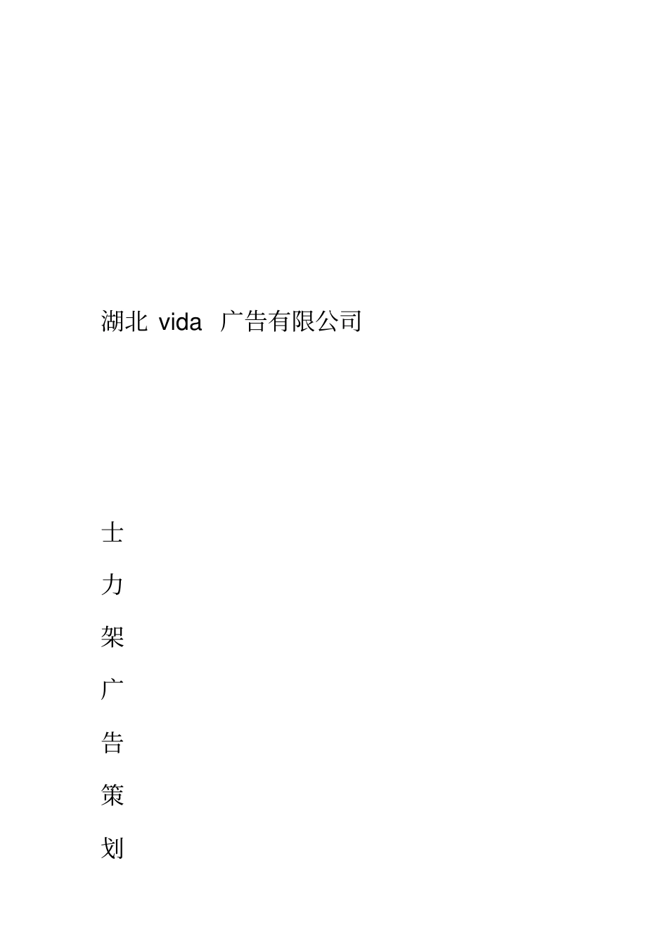 士力架活动策划书_第1页