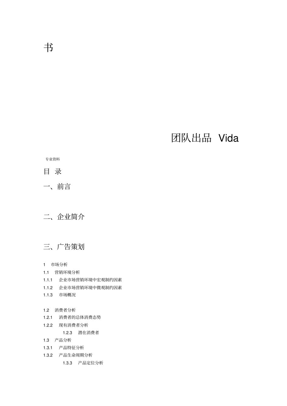 士力架活动策划书_第2页