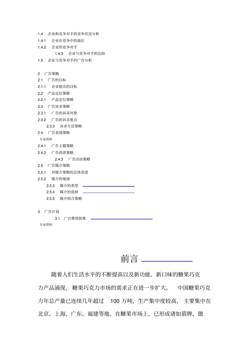 士力架活动策划书_第3页