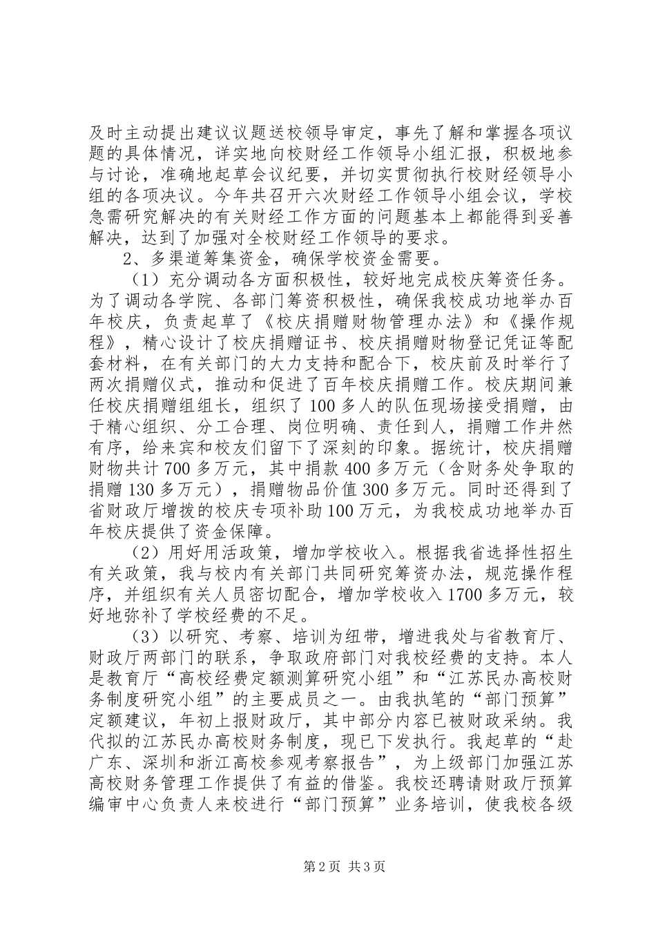 财会金融个人自我总结_第2页