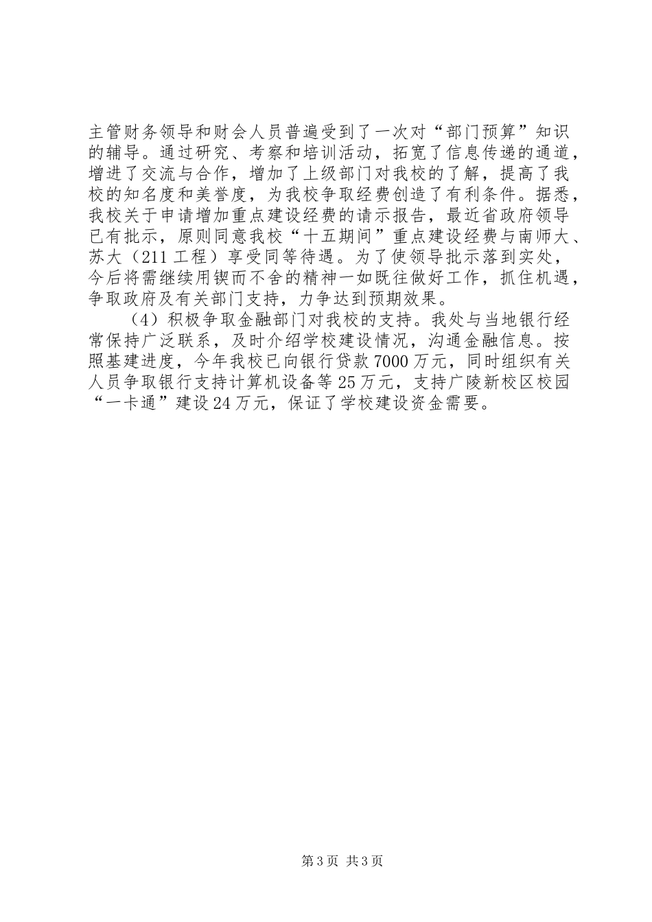 财会金融个人自我总结_第3页