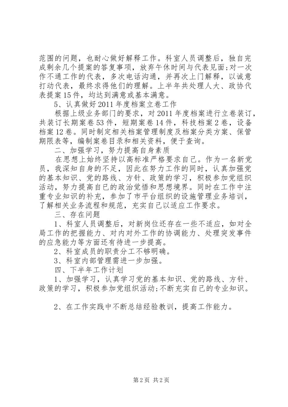 科员个人工作总结模板_第2页
