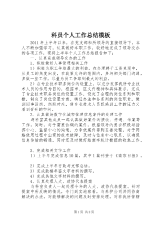 科员个人工作总结模板