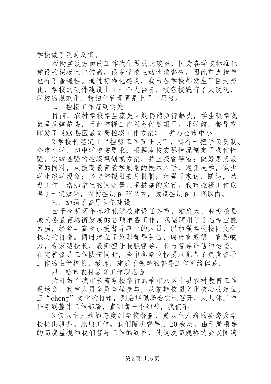 督导室工作总结_第2页