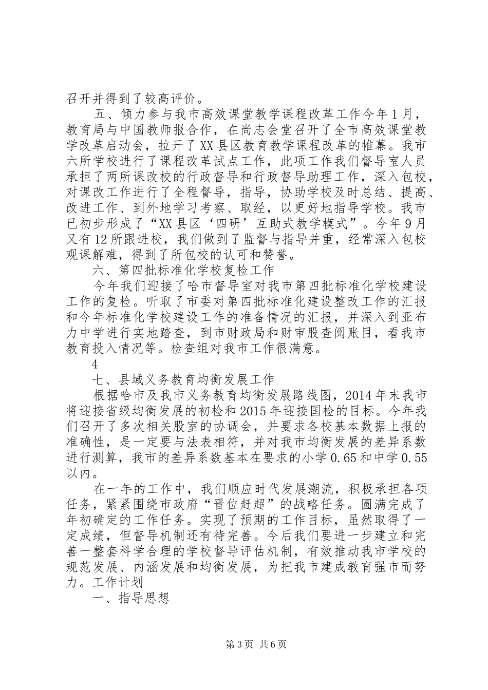 督导室工作总结_第3页