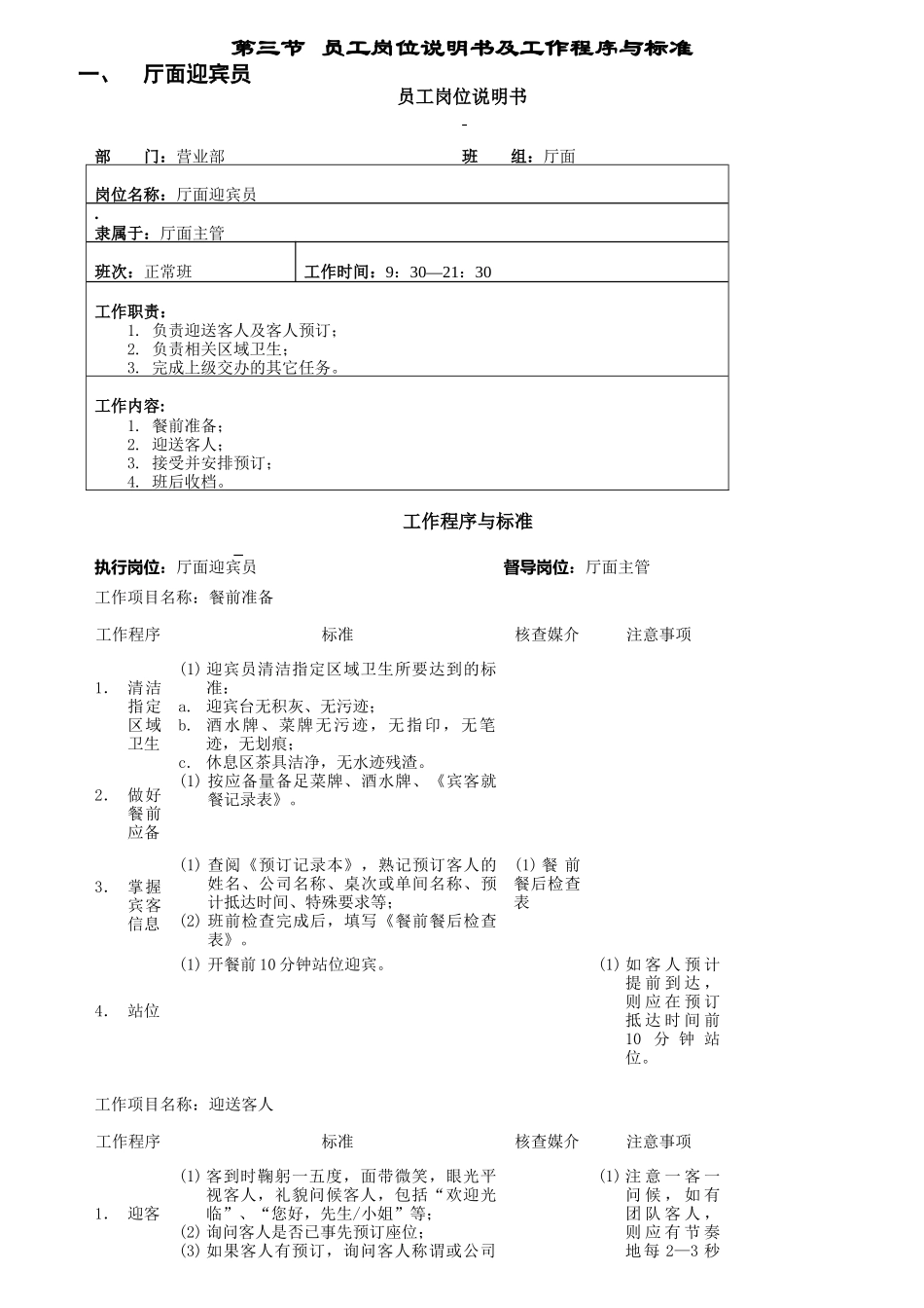 员工岗位说明书及工作程序与标准概论_第1页
