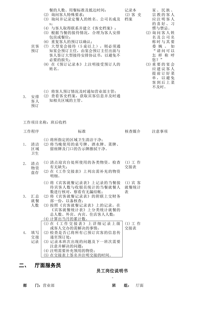 员工岗位说明书及工作程序与标准概论_第3页