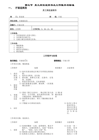 员工岗位说明书及工作程序与标准概论