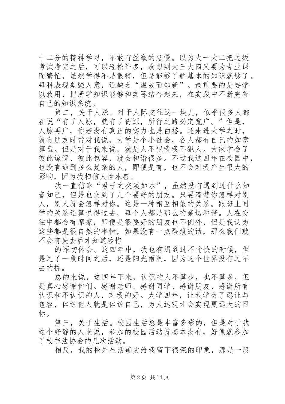 疯子的大学总结_第2页