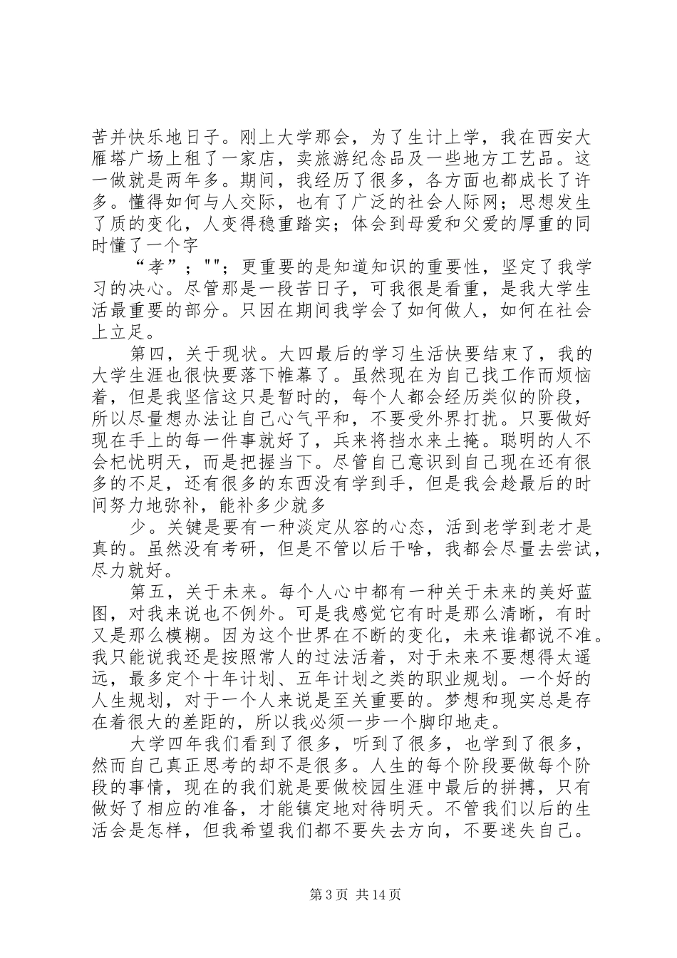 疯子的大学总结_第3页