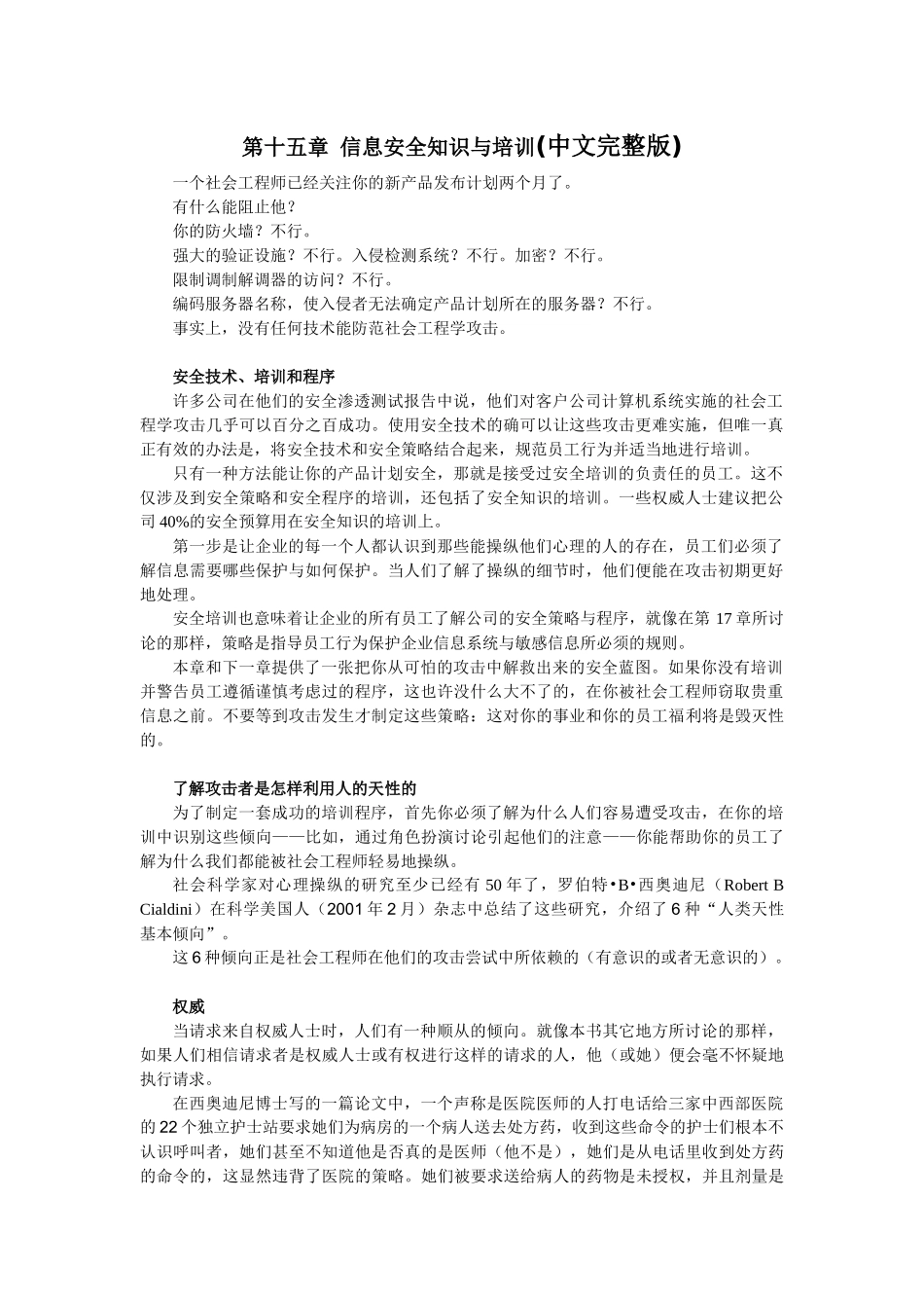 人力资源-F 第十五章 信息安全知识与培训_第1页