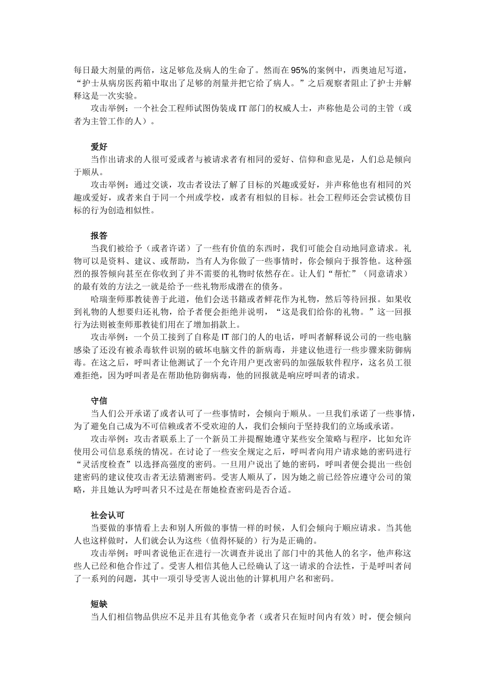 人力资源-F 第十五章 信息安全知识与培训_第2页