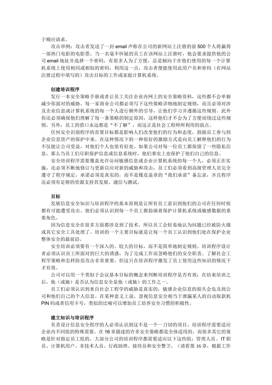 人力资源-F 第十五章 信息安全知识与培训_第3页