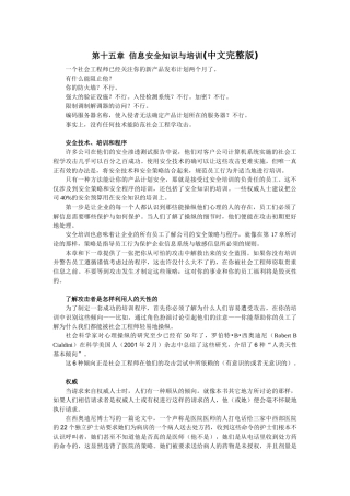 人力资源-F 第十五章 信息安全知识与培训