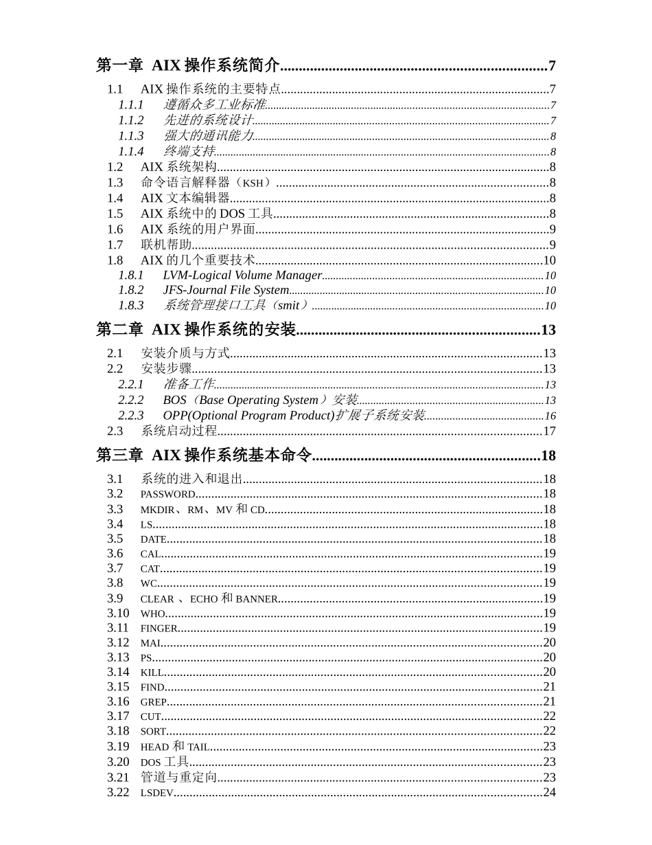 人力资源-unix培训-rs6000_第2页