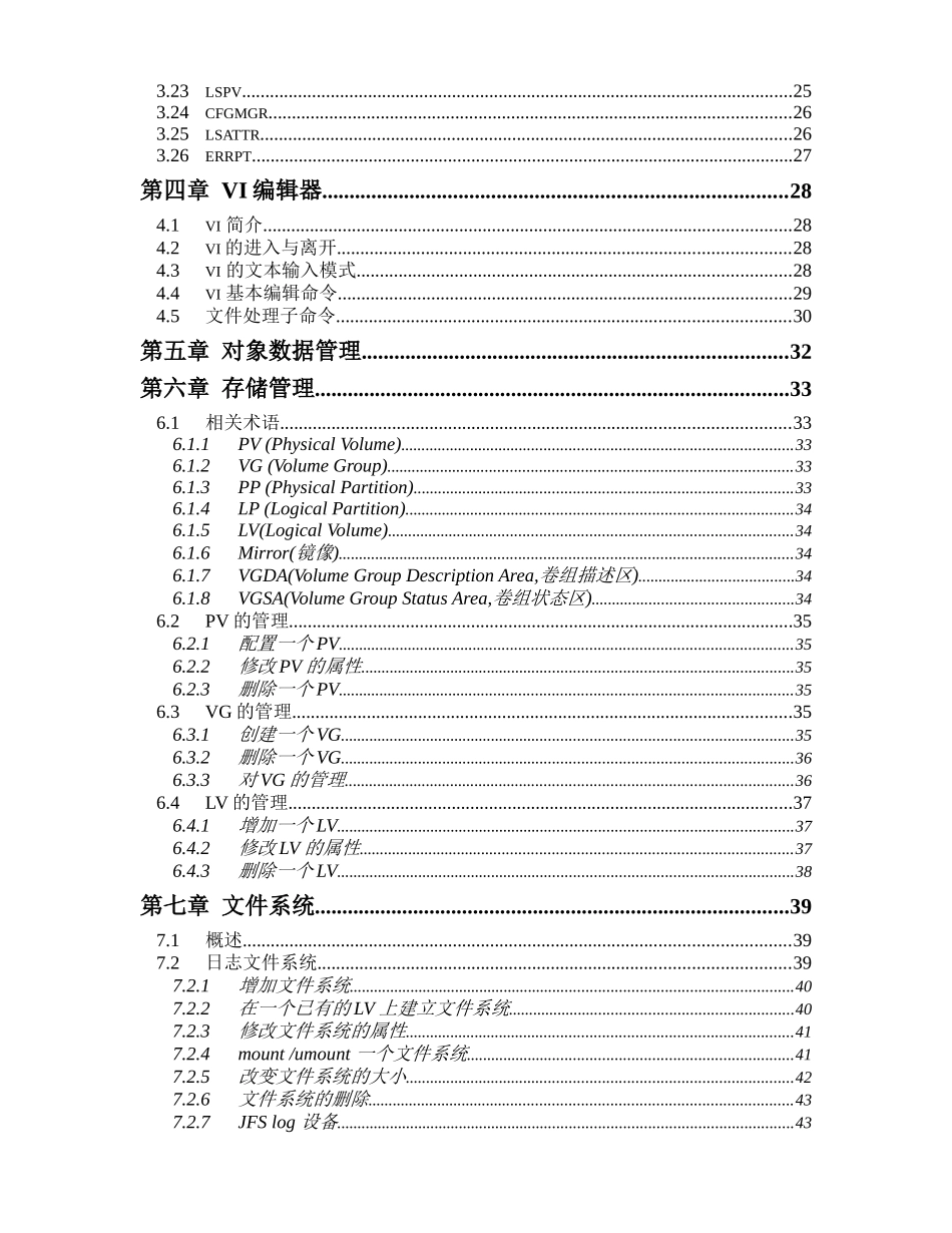 人力资源-unix培训-rs6000_第3页